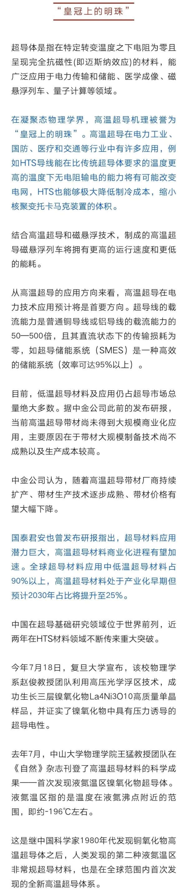 股票配资平台有哪些 美国重大宣布！高温超导实现新的突破