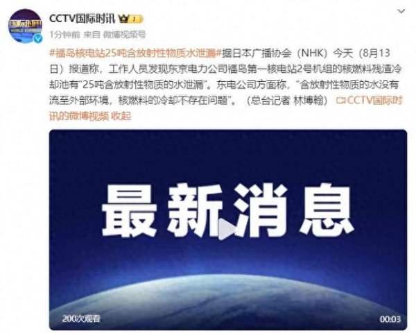 配资炒股网 日媒：福岛核电站有“25吨含放射性物质的水泄漏”